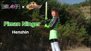 Oshi no Ko × Ninninger Piman Ninger henshin [upl. by Anehc]