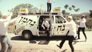 ARI GOLDWAG amp SHEVES CHAVERIM  SHABBOS  A Cappella Video ארי גולדוואג  מעין  ווקאלי [upl. by Nosneb]