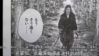 Takehiko Inoue  slam dunk vagabond documentary 2125 [upl. by Orsa]