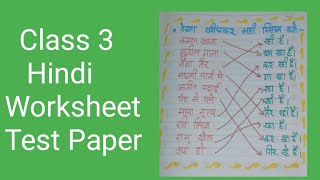 class 3 Hindi worksheetHindi grammar worksheet for class 3test paperenglishworksheet [upl. by Peale334]