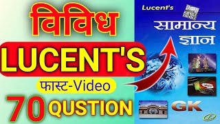 VIVIDH LUCENT💯🎯✅  सामान्य ज्ञान  70Qustionफास्ट Video  भारत के प्रथम महिला GkPkpanditclasses [upl. by Jedlicka]