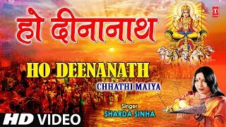 Ho Dinaanaath By Sharda Sinha Bhojpuri Chhath Songs Full HD Song I Chhathi Maiya [upl. by Rauch]