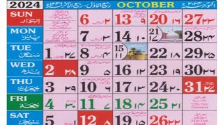 October 2024 Islamic Urdu calendar Rabi ul awwal amp rabiul aakhir 1446 hijari calendar अक्टूबर 2024 [upl. by Oberon]