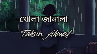 খোলা জানালা। khola janala Tahsin Ahmed  bangla song [upl. by Tilford]