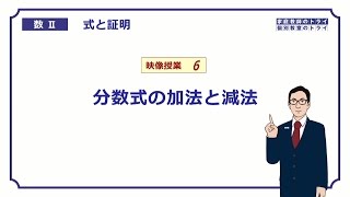 【高校 数学Ⅱ】 式と証明６ 分数式の計算２ （１６分） [upl. by Harret]