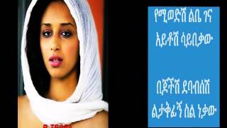 Teddy Afro Helm Aydegemem ህልም አይደገምም  Lyrics [upl. by Barney]