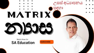 Matrix  න්‍යාස statsenaka2894 [upl. by Homerus]