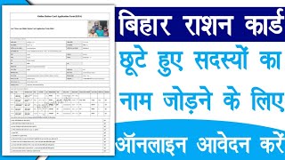 Ration Card Name Kaise Jode  Ration Card Me Member Add Kaise Kare  Raj helps [upl. by Rednijar]