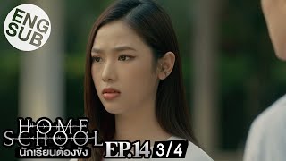 Eng Sub Home School นักเรียนต้องขัง  EP14 34 [upl. by Asiel536]