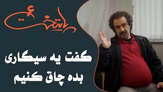 سریال پایتخت 6  گفت یه سیگاری بده چاق کنیم  Serial Paytakht 6 [upl. by Racklin37]