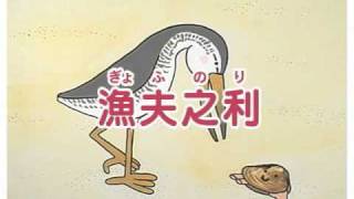 四字熟語 【知育・幼児教育・学習教材DVDサンプル 2010年更新版】 [upl. by Owens]