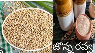 జొన్న రవ్వ ఇంట్లో ఎలా ఈజీగా చేసుకోవటం 🤔 how to prepare jonna rava at home easily [upl. by Gaul]