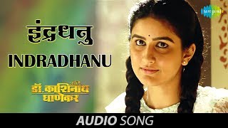 Indradhanu  Audio  AniDr Kashinath Ghanekar  Subodh Bhave  Vaidehi Parashurami [upl. by Killie457]