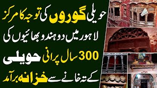 Lahore Me 2 Hindu Bhaio Ki 300 Sal Purani Haveli Jiska Ek Darwaza 1 Crore Rupaye Ka Hai  Pak247News [upl. by Phyllida]