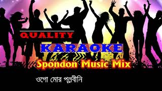 Tumi Je Amar Kobita I তুমি যে আমার কবিতা I Bangla Karaoke I Karaoke Song [upl. by Juliana424]