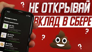 Не открывай вклад в Сбербанке пока не посмотришь это видео  Условия и проценты в 2024 году [upl. by Abihsat50]