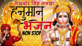 लखबीर सिंह लक्खा हनुमान भजन  श्री राम जानकी बैठे हैँ मेरे सीने में  Hanuman Bhajan Non Stop [upl. by Atteuqahc]