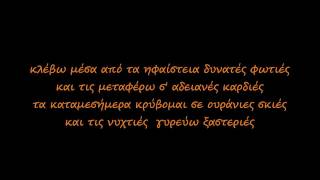 Stavento ft Λάκης Παπαδόπουλος  Είμαι lyrics [upl. by Giamo]