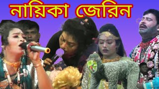 নায়িকা জেরিন বনবাস রুপবান ও মনরে দুঃখের কথা কইলে কেঁদে কেঁদে গান Nayika Zareen bonobas Rupban o [upl. by Yoo]