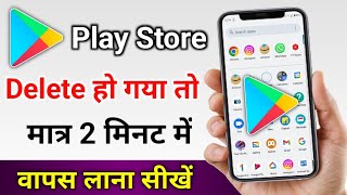 delete Play Store wapas Kaise laen  play store delete ho gaya to kaise download karen [upl. by Yeta373]