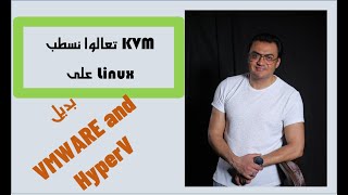 إنشاء الأنظمة الوهمية على KVM linux بدلا من vmware و hyper V سهل جدا [upl. by Odlaner]