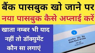 Bank Passbook खो जाने पर नया Passbook के लिए Apply कैसे करेंHow to Apply Duplicate Passbook [upl. by Ehav]