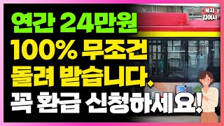 연간 24만 원까지 100 이렇게 하면 돌려받습니다 이렇게 신청하시면 연간 이용한도내에서 100 받습니다 K패스 환급제도 [upl. by Ahseekat942]