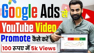 How To Promote YouTube Videos On Google Ads  Full Tutorial [upl. by Aneeles]