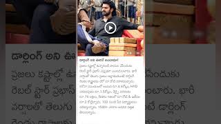 Prabhas Huge Donation to flood victims [upl. by Hyozo]