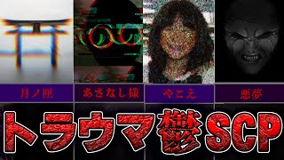 【眠れないほど面白い】初心者さんも楽しめる名作SCP4選！【ゆっくりSCP解説】 [upl. by Maletta939]