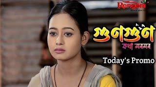 Gungun Kotha Moromor  Todays Promo 16 May 2024 [upl. by Elison]