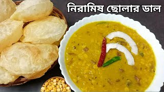 Cholar Dal Recipe Bengali NiramishCholar Dal Bengali Style RecipeEasy And Tasty Dal Recipe [upl. by Ettenav]