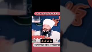 SaintMSGInsan motivation sabscribe guruji trandingreels viralshorts [upl. by Stormy]