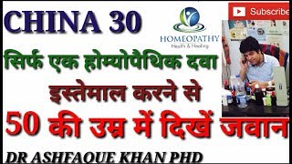 Anti Aging Homeopathic Medicine By drashfaque khan phd [upl. by Erin204]