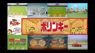 【コイケヤ】 サクサクさんかく ポリンキーCM総集編 【全9種】 [upl. by Mell]