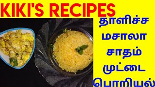 Thalicha Sadam Mutta Poriyal Recipe In Tamil  Kikis Recipes [upl. by Hnaht]