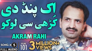 Ik Pind Di Kurhi Si Loko  FULL AUDIO SONG  Akram Rahi 1993 [upl. by Roderick203]