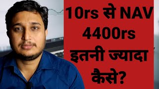 10rs से NAV 4400rs इतनी ज्यादा कैसे [upl. by Levesque796]