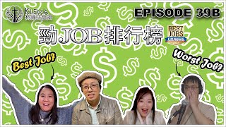 勁job排行榜 Fellowship Time 夠鐘啡爐攝 Episode 39 23 [upl. by Orme694]