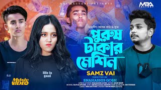 Purush Takar Machine  পুরুষ টাকার মেশিন  Samz Vai  Miss Chocolate  Rafi  Official Music Video [upl. by Kilgore]