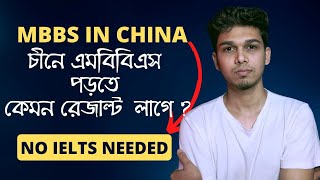 MBBS in China 2024 for Bangladeshi Students [upl. by Suanne]