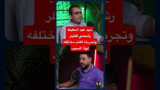 عمرو محب مترجم الاهلى سيد عبد الحفيظ رشحني لفايلر وتجربته مختلفه للسبب ده بودكاستفنجانشاي الاهلي [upl. by Prosper235]