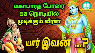 Barbarika  Untold story of mahabharat in tamil  பார்பரிகா மகாபாரத கதை [upl. by Sherborne848]