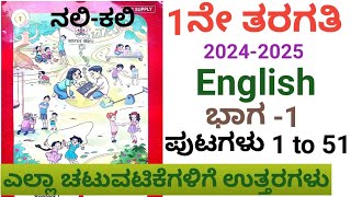 1ne taragati English 202425 part 1 1st standard English part 11ನೇ ತರಗತಿಯ ಇಂಗ್ಲಿಷ್ [upl. by Piderit]