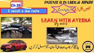 Patente B In Urdu HindiII Ch 25 page912II I veicoli a due ruote IILearn with Ayesha [upl. by Friedman]