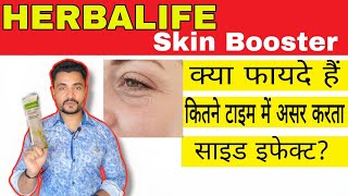 Herbalife skin booster के क्या फायदे हैं कितने टाइम में असर करता है नुकसान क्या है पूरी जानकारी [upl. by Nivat698]