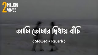 Ami Tumar Diday Bachi Lofi  Slowed  Reverb Minar Rahman  Ahmed SojibKarone Okarone Bangla Song [upl. by Sheela642]