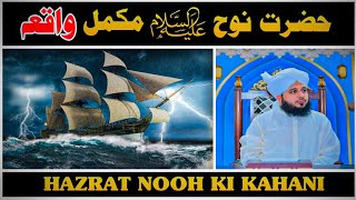 Hazrat Nooh Ka Waqiah By Ajmal Raza Qadri  Peer Ajmal Raza Qadri New Emotional Bayan 2023  Bayan [upl. by Etnauj]