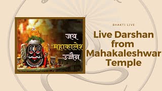 🔴Live Darshan  Shree Mahakaleshwar Temple Ujjain महाकालेश्वर मंदिर के लाइव दर्शन [upl. by Drahnreb]