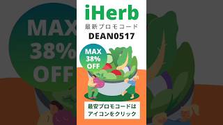 アイハーブ おすすめ スキンケア【DEAN0517】 iHerb アイハーブ [upl. by Lemraj298]